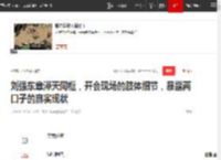 刘强东章泽天同框，开会现场的肢体细节，暴露两口子的真实现状|离婚|王思聪|权志龙_网易订阅