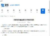 抖音如何设置漫威片头手机动态壁纸-抖音上漫威片头手机动态壁纸设置方法 - 91手游网