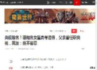 央视除名！曝知名女星高考造假，父亲曾任职央视，网友：绝不容忍|委培|娱乐圈|新恋情|中国中央电视台_网易订阅