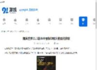 魔兽世界11.1版本中雷鼓哑炮火箭如何获取-魔兽世界11.1怎样得到雷鼓哑炮火箭 - 91手游网