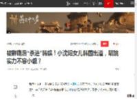 被群嘲后“杀进”韩娱！小沈阳女儿韩国出道，唱跳实力不容小觑？|演唱会|星二代_网易订阅