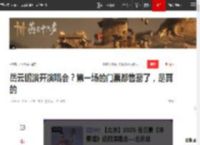 岳云鹏演开演唱会？第一场的门票都售罄了，是真的|相声|郭德纲|薛之谦|小沈阳演唱会_网易订阅