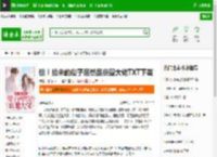 惊！捡来的傻子居然是京圈大佬TXT下载_惊！捡来的傻子居然是京圈大佬下载_全本小说网(笔趣阁)