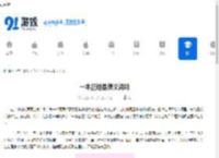 一本正经是褒义词吗 - 91手游网