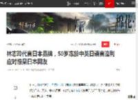 林志玲代言日本品牌，50岁冻龄中英日语言流利应对惊呆日本网友|名模|女神_网易订阅