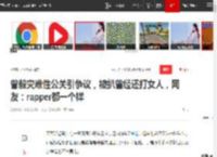曾毅灾难性公关引争议，被扒曾经还打女人，网友：rapper都一个样|玲花|李宁|演唱会|凤凰传奇_网易订阅