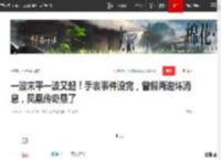 一波未平一波又起！手表事件没完，曾毅再迎坏消息，凤凰传奇悬了|玲花|歌曲_网易订阅