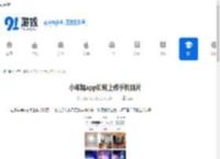 小年糕app如何上传手机照片-小年糕app怎样上传手机照片 - 91手游网