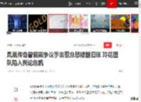 凤凰传奇曾毅戴争议手表惹众怒被翻旧账 玲花团队陷入舆论危机|杨魏玲花|最炫民族风_网易订阅