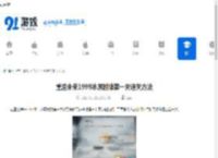 重返未来1999冰原时隙第一关通关方法-重返未来1999冰原时隙第一关怎么过 - 91手游网