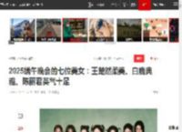 2025端午晚会的七位美女：王楚然柔美、白鹿典雅、陈丽君英气十足|叶童|刘雨昕|白鹿(演员)_网易订阅