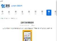 应用汇如何更新游戏-应用汇更新游戏的方法 - 91手游网