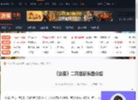 剑星二周目有什么新东西-剑星二周目新东西介绍-游侠网