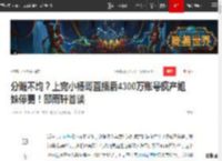 分赃不均？上完小杨哥直播后4300万账号疯产姐妹停更！邵雨轩首谈|闺蜜|张小花_网易订阅