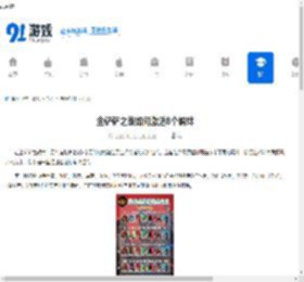 金铲铲之战如何激活8个羁绊-金铲铲之战羁绊追踪者激活羁绊技巧 - 91手游网