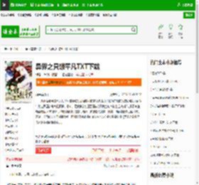 异界之只想平凡TXT下载_异界之只想平凡下载_全本小说网(笔趣阁)