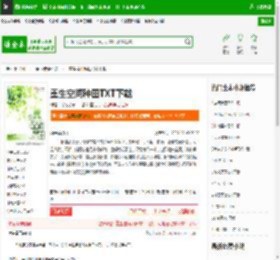 重生空间种田TXT下载_重生空间种田下载_全本小说网(笔趣阁)