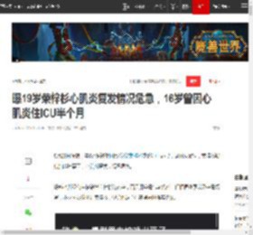 曝19岁荣梓杉心肌炎复发情况危急，16岁曾因心肌炎住ICU半个月|治疗|icu|抢救室|心力衰竭_网易订阅