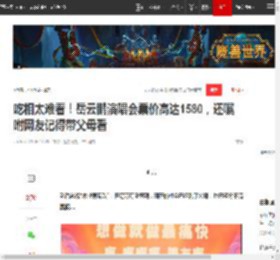 吃相太难看!岳云鹏演唱会票价高达1580,还嘱咐网友记得带父母看|相声|德云社|蒋大为|郭德纲|张云雷|春晚舞台_网易订阅