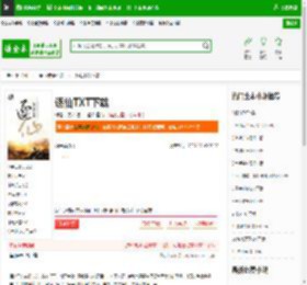 逐仙TXT下载_逐仙下载_全本小说网(笔趣阁)