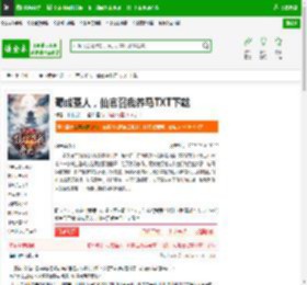 苟成圣人,仙官召我养马TXT下载_苟成圣人,仙官召我养马下载_全本小说网(笔趣阁)