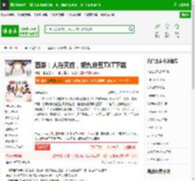 西游：人在天庭，朝九晚五TXT下载_西游：人在天庭，朝九晚五下载_全本小说网(笔趣阁)