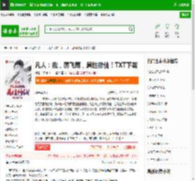 凡人：我，厉飞雨，属性修仙！TXT下载_凡人：我，厉飞雨，属性修仙！下载_全本小说网(笔趣阁)