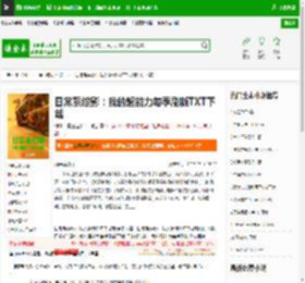 日常系综影：我的超能力每季刷新TXT下载_日常系综影：我的超能力每季刷新下载_全本小说网(笔趣阁)