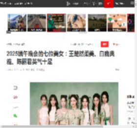 2025端午晚会的七位美女:王楚然柔美、白鹿典雅、陈丽君英气十足|叶童|刘雨昕|白鹿(演员)_网易订阅