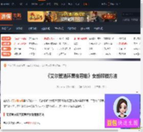 艾尔登法环黑夜君临女爵怎么解锁-女爵解锁方法-游侠网