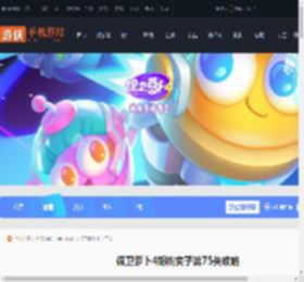 保卫萝卜4胡桃夹子第七十五关怎么过-保卫萝卜4胡桃夹子第75关攻略_游侠手游