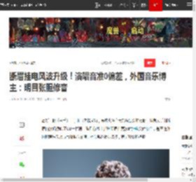 断眉挂电风波升级!演唱音准0偏差,外国音乐博主:明目张胆修音_网易订阅