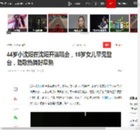 44岁小沈阳在沈阳开演唱会,18岁女儿罕见登台,劲歌热舞好早熟|沈春阳|沈阳市|综艺节目_网易订阅