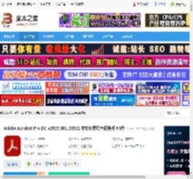 Acrobat DC2025免安装下载 Adobe Acrobat Pro DC v2025.001.20521 中文免费绿色便携版 64位 下载-脚本之家