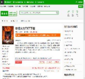 终极火力TXT下载_终极火力下载_全本小说网(笔趣阁)