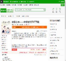 青藤心事——中学时代TXT下载_青藤心事——中学时代下载_全本小说网(笔趣阁)