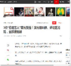 3位“劣迹艺人”复出受挫!演出被叫停、评论区沦陷,全部遭抵制|李易峰|张嘉倪|娱乐圈|刘诗诗|脱口秀节目_网易订阅