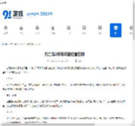 死亡岛2传奇武器位置在哪-死亡岛2传奇武器在哪里能找到 - 91手游网