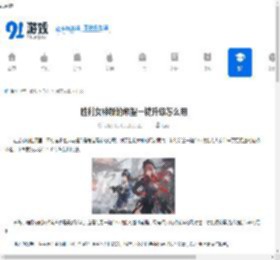 胜利女神新的希望一键升级怎么用-胜利女神新的希望一键升级使用教程 - 91手游网