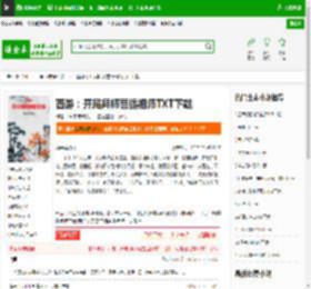 西游:开局拜师菩提祖师TXT下载_西游:开局拜师菩提祖师下载_全本小说网(笔趣阁)