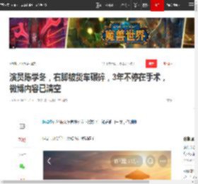 演员陈学冬，右脚被货车碾碎，3年不停在手术，微博内容已清空|周崇光|公司老板_网易订阅