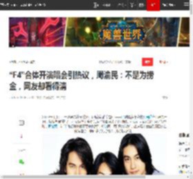 “F4”合体开演唱会引热议，周渝民：不是为捞金，网友却看得清|吴建豪|言承旭|娱乐圈|花泽类_网易订阅