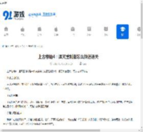 上古卷轴4：湮灭重制版怎么快速通关-上古卷轴4：湮灭重制版快速通关的方法 - 91手游网