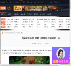 冰封王座地图下载网址-魔兽争霸3冰封王座地图下载网址一览-游侠网