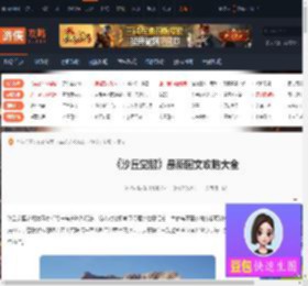 沙丘觉醒攻略-沙丘觉醒最新图文攻略大全-游侠网