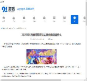 2025年6月弹壳特攻队最新兑换码是什么-弹壳特攻队2025年6月最新兑换码一览 - 91手游网