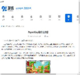 PaperKlay有什么内容-PaperKlay包含哪些内容 - 91手游网