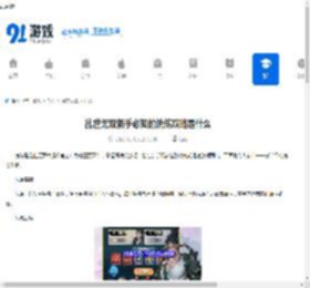 乱世无双新手必知的洗练攻略是什么-乱世无双新手洗练攻略怎么看 - 91手游网