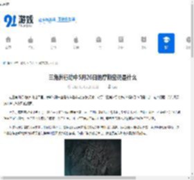 三角洲行动中5月26日的摩斯密码是什么-三角洲行动5月26日摩斯密码所代表的是什么 - 91手游网