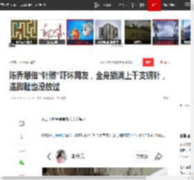 陈乔恩做“针雕”吓坏网友,全身插满上千支钢针,连脚趾也没放过|疯狂|容嬷嬷|东方不败_网易订阅